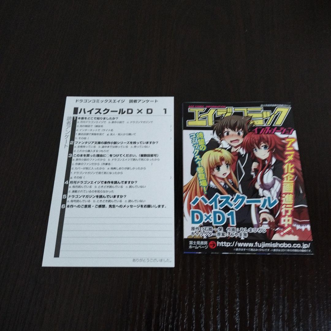 希少！　ハイスクールD×D　1巻　初版　帯、新刊案内、ハガキ付き