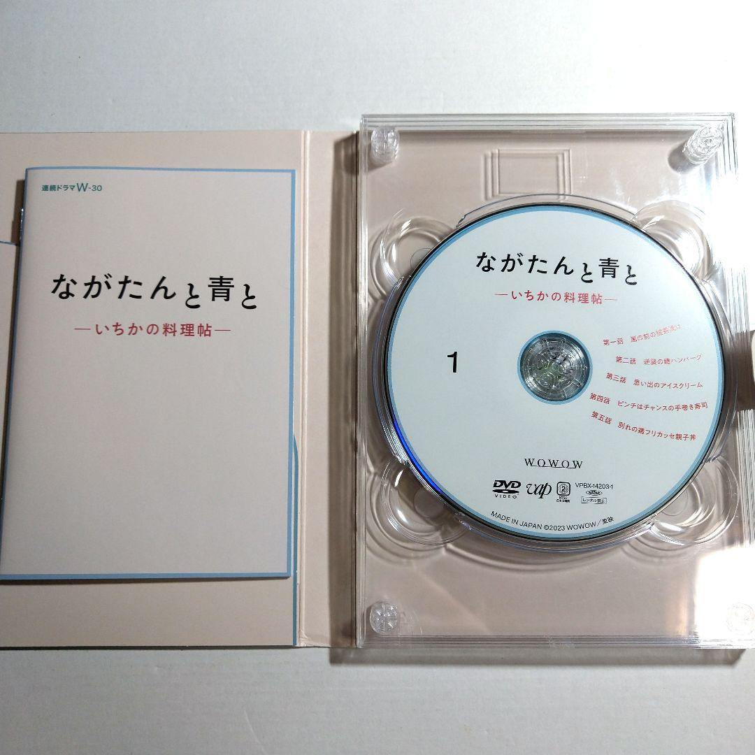 【門脇麦 / 作間龍斗】ながたんと青と-いちかの料理帖- DVD〈3枚組〉