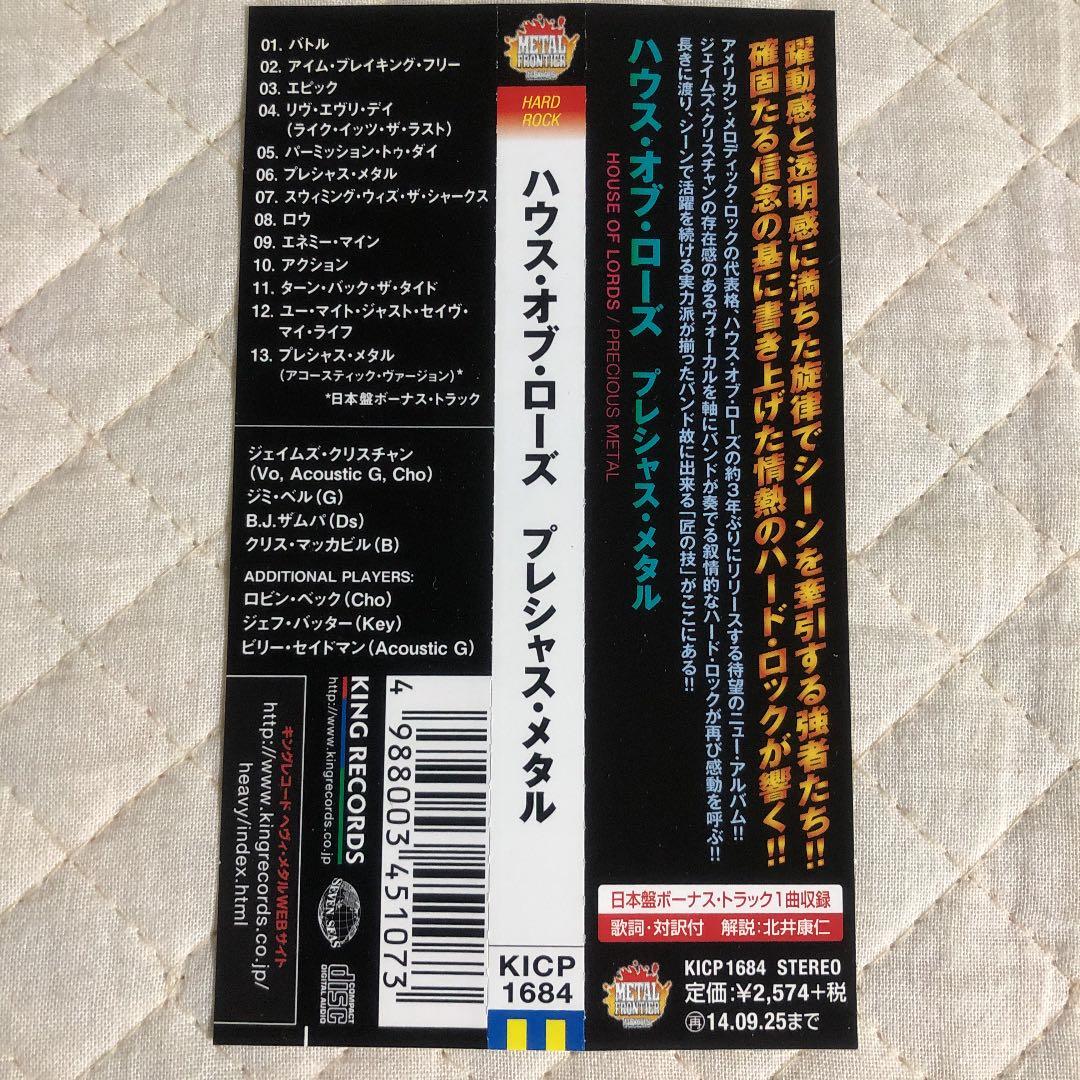帯付き！HOUSE OF LORDS/ PRECIOUS L/2014年