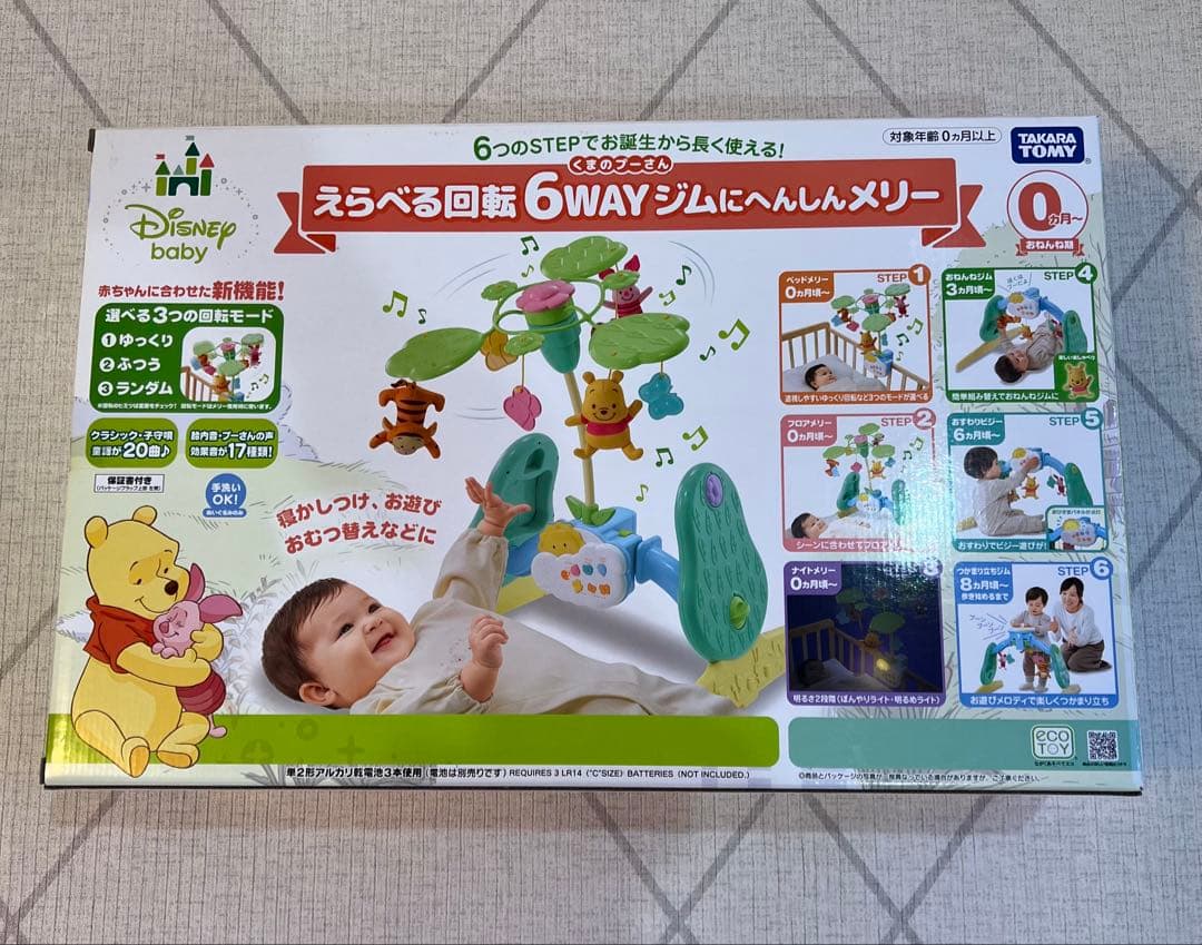 美品　Disney 6WAY ジムにへんしんメリー　プーメリー
