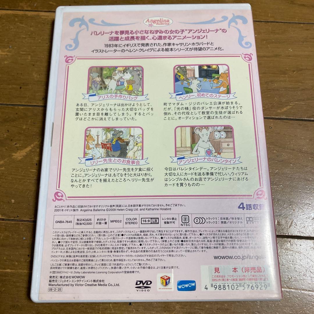 アンジェリーナはバレリーナ 4 DVD