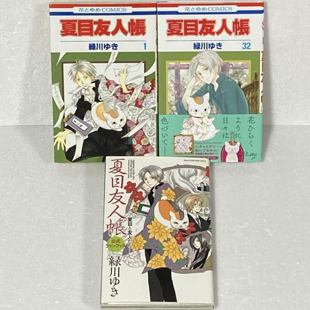 【全巻セット】夏目友人帳　全巻　＋公式ファンブック　緑川ゆき