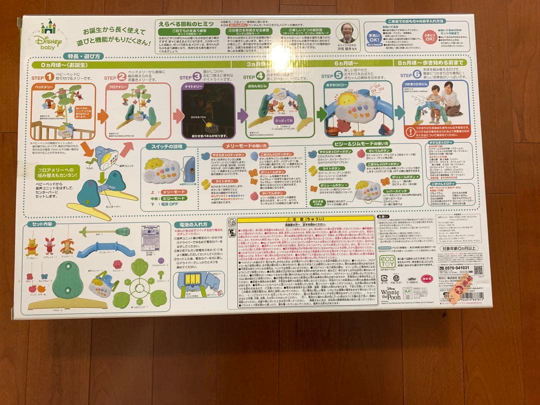 くまのプーさん えらべる回転６ＷＡＹジムにへんしんメリー タカラトミープーメリー