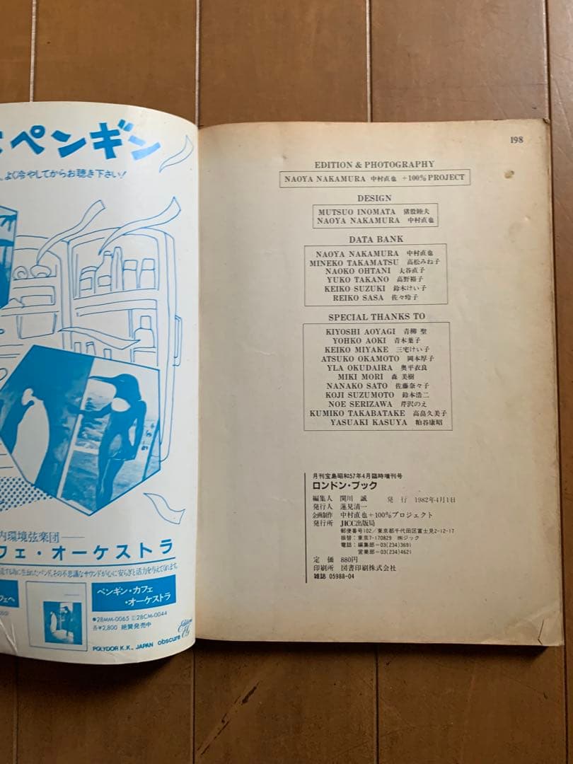 ロンドン・ブック80年代ロンドンファッション、音楽、サブカル、入手困難レア