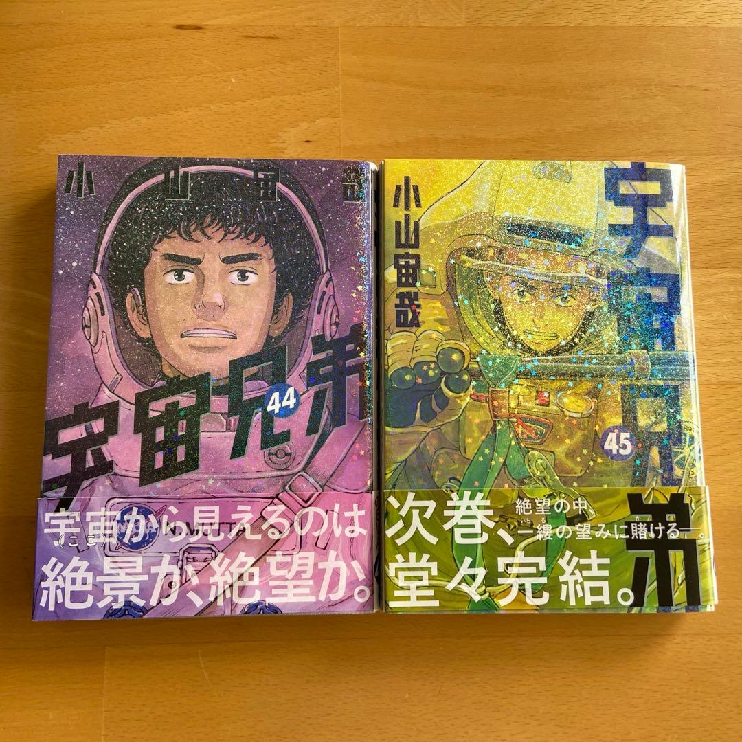 宇宙兄弟 30-45巻セット