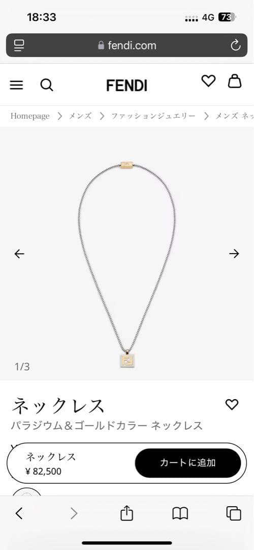 Fendi シルバーロゴネックレス