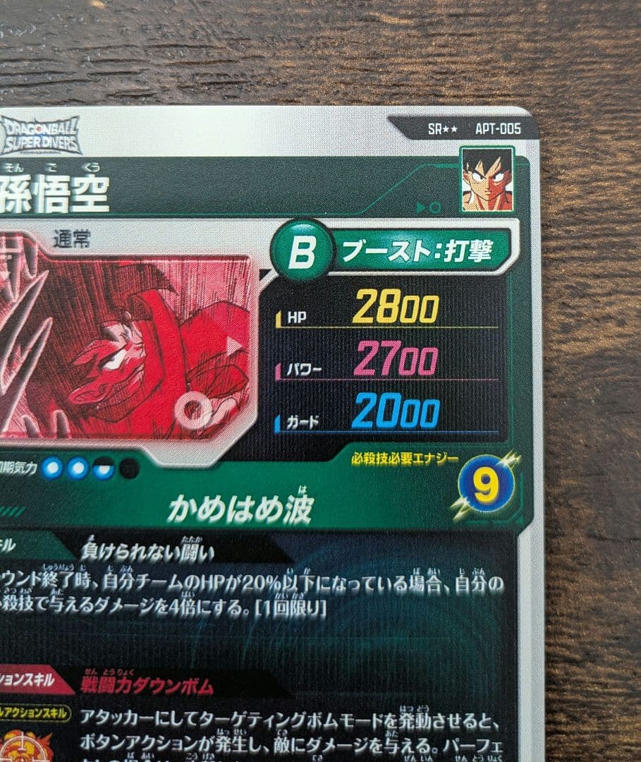 ドラゴンボール スーパーダイバーズ　孫悟空　スーパーパラレル