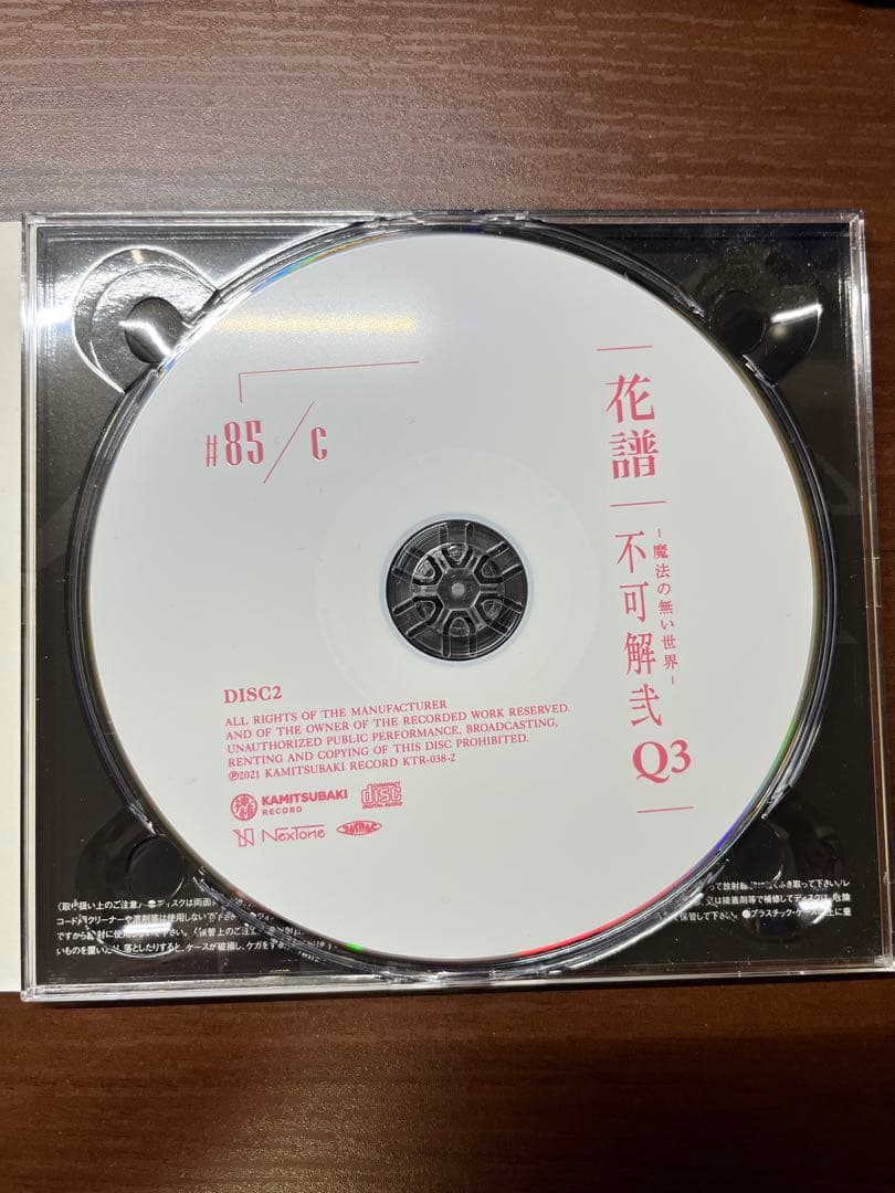 【花譜】Live Album 「不可解弐Q3-魔法の無い世界-」