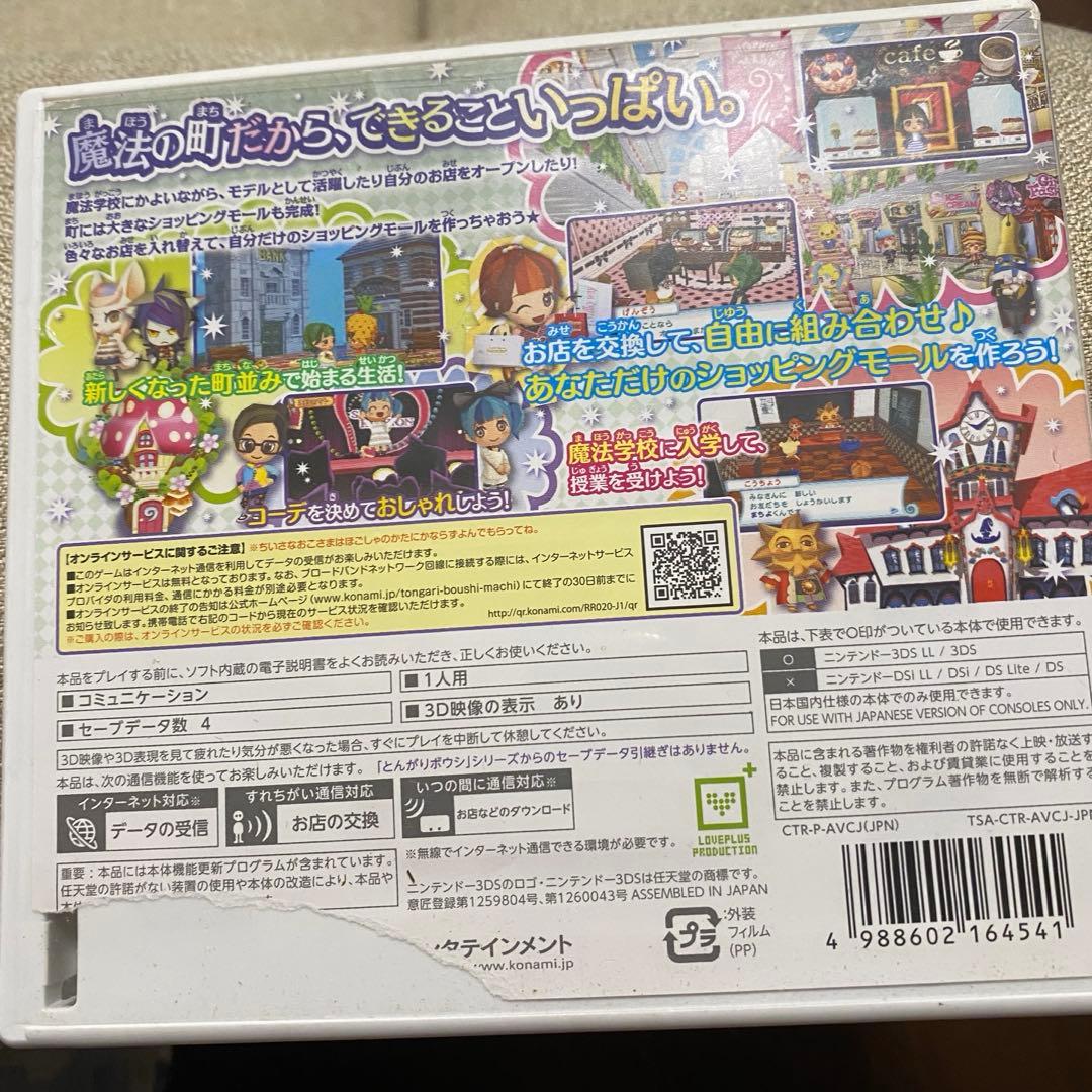 【即購入⭕️】とんがりボウシと魔法の町 3DS シリーズ KONAMI