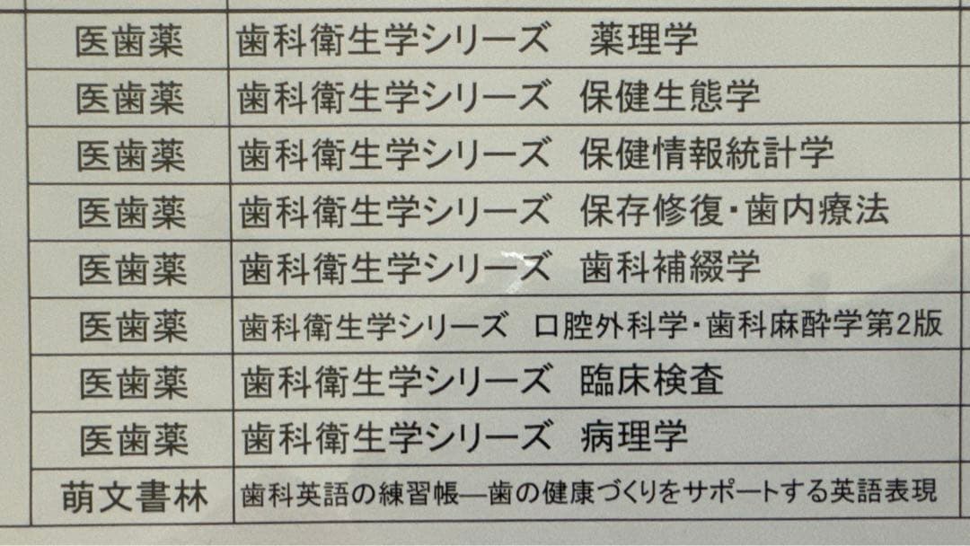 歯科衛生士 教科書