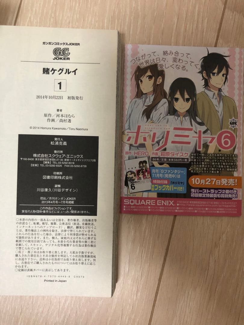 賭ケグルイ　全巻初版の帯付き　1巻〜6巻（2巻なし）の5冊セット