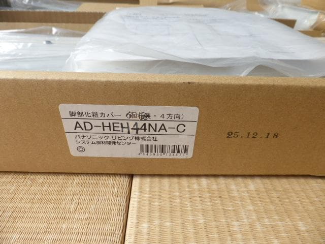 新古美品 パナソニック エコキュート AD-HEH44NA-C 鋼板製脚カバー