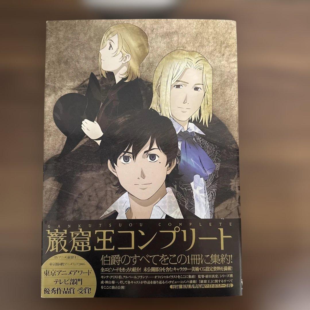 巌窟王DVD全巻セット