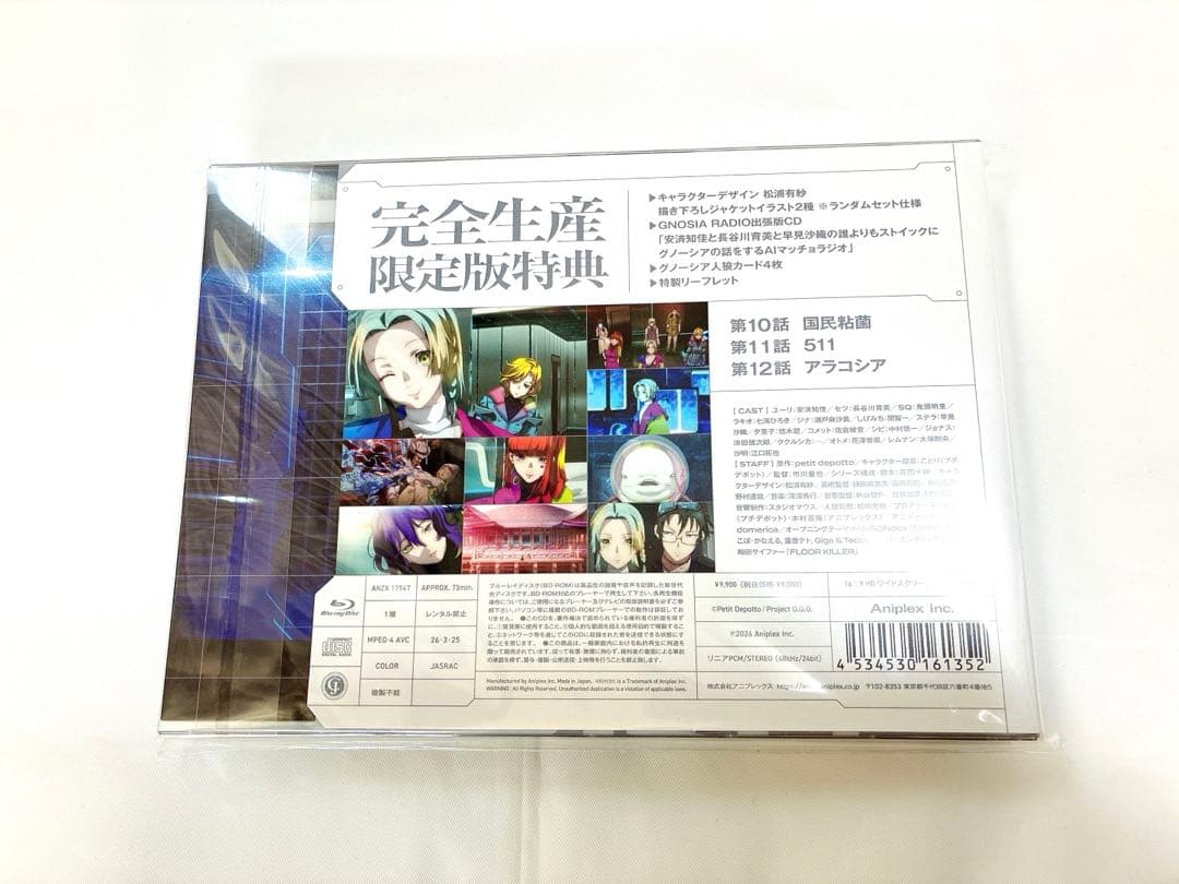 GNOSIA グノーシア4巻 完全生産限定版 特典ドラマCD DVD 欠けなし