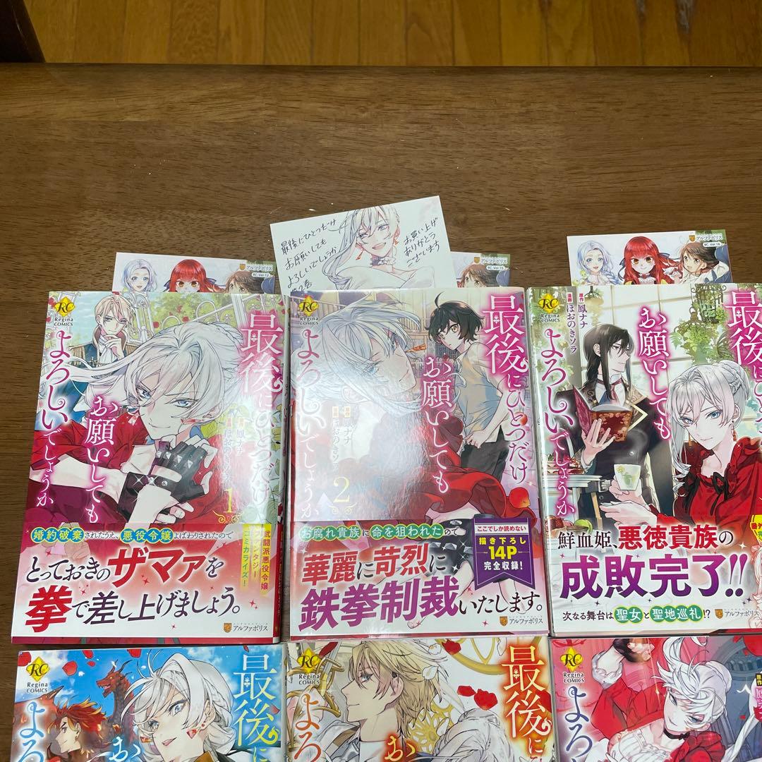 最後にひとつだけお願いしてもよろしいでしょうか 1−10巻(特典付き)