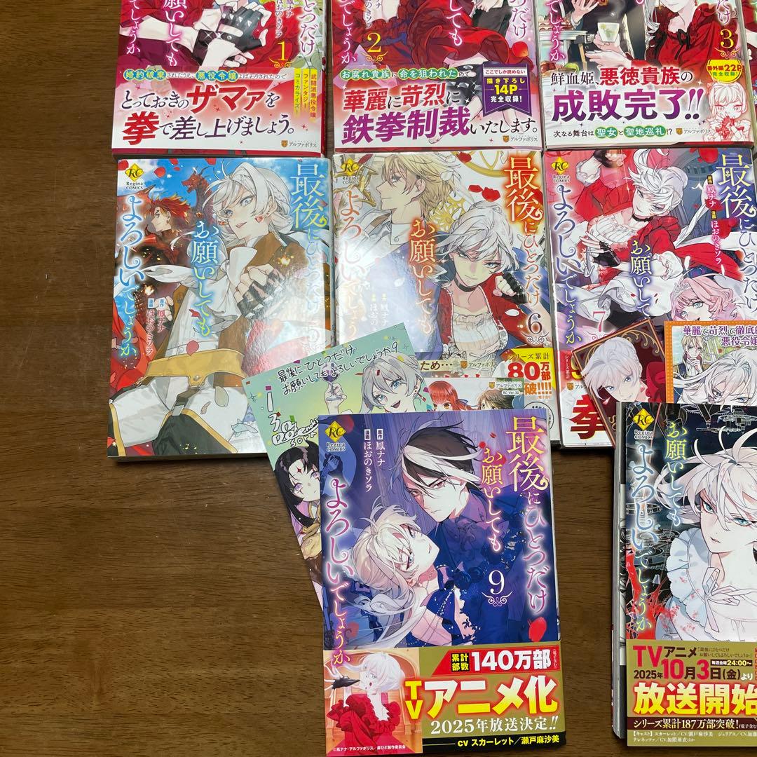 最後にひとつだけお願いしてもよろしいでしょうか 1−10巻(特典付き)