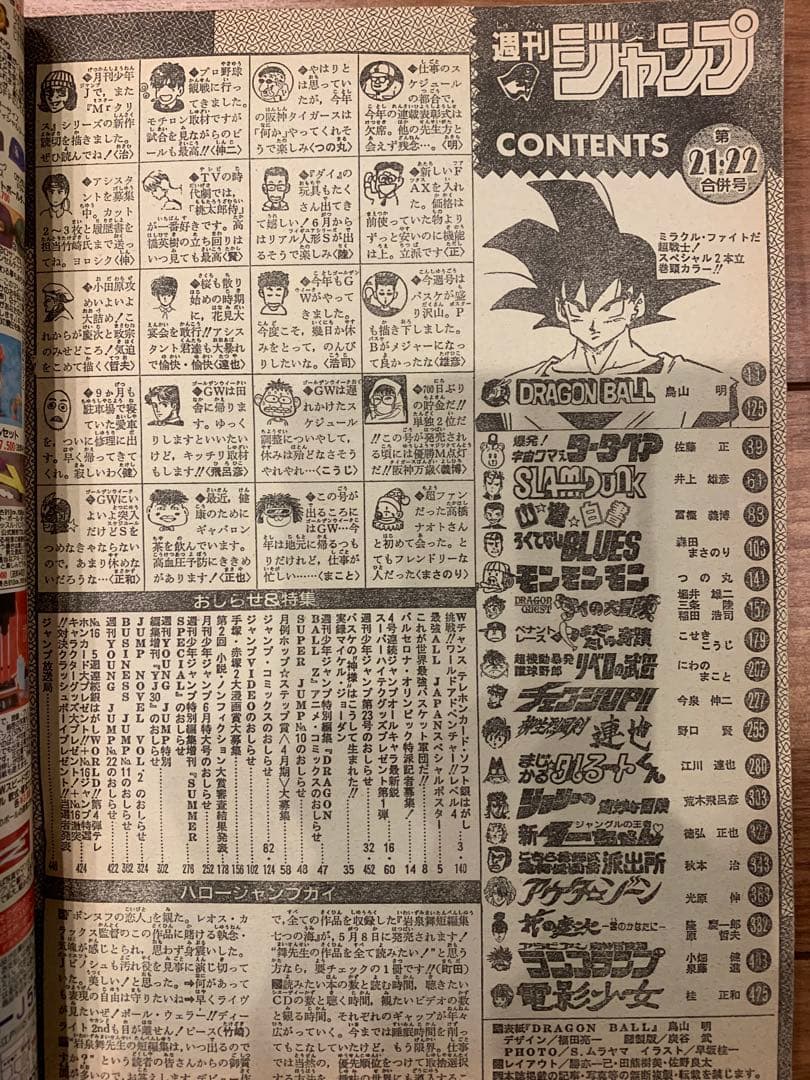 週刊少年ジャンプ ドラゴンボール 1992年　21-22号