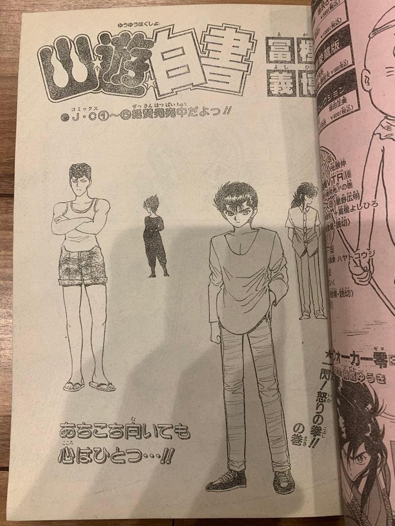 週刊少年ジャンプ ドラゴンボール 1992年　21-22号