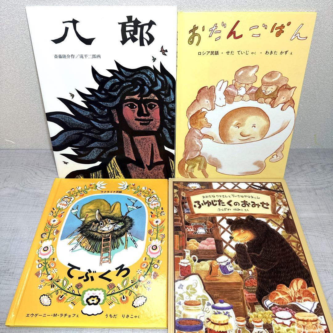 【福音館書店】30冊セット ロングセラー多数 まとめ売り