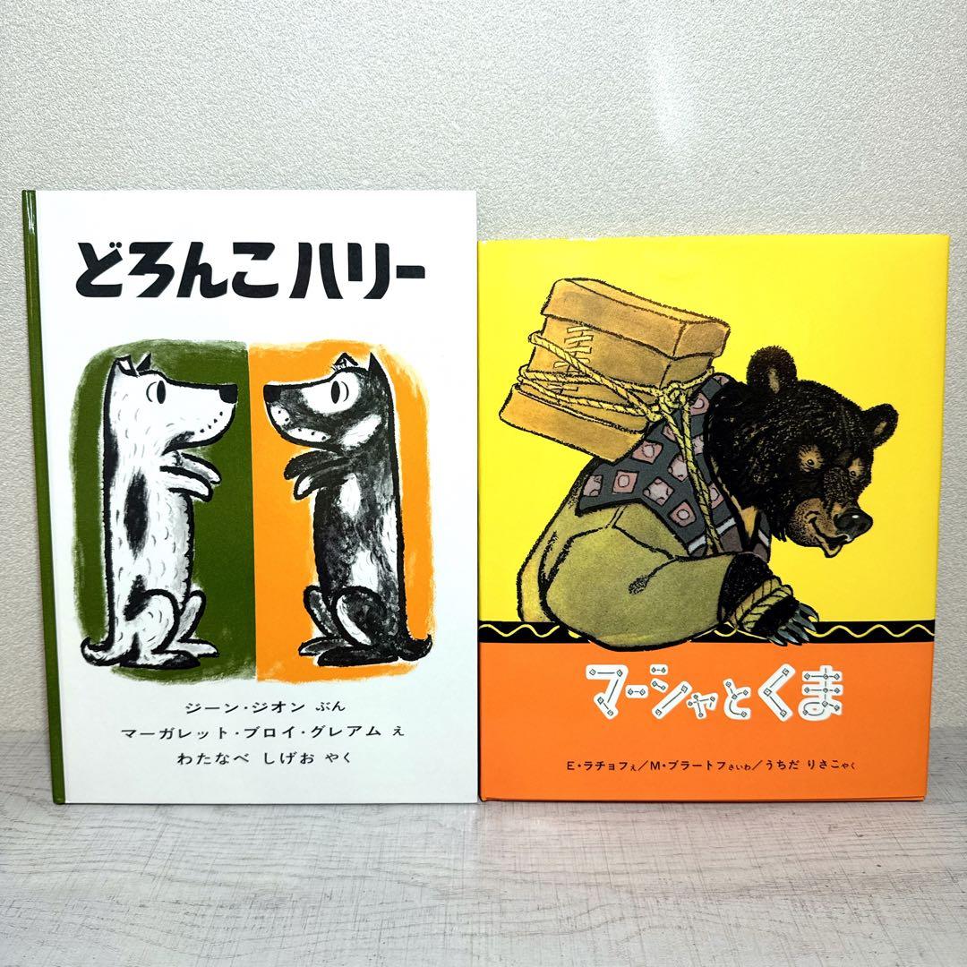 【福音館書店】30冊セット ロングセラー多数 まとめ売り