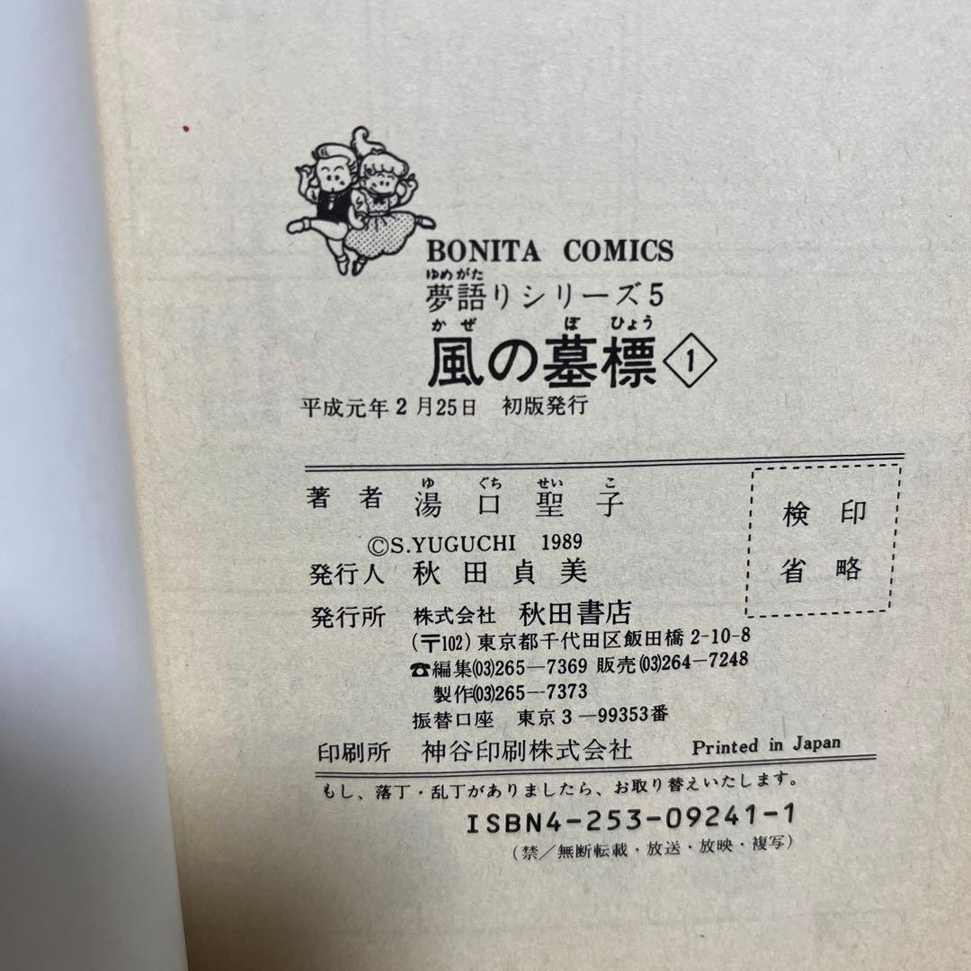 風の墓標5冊セット