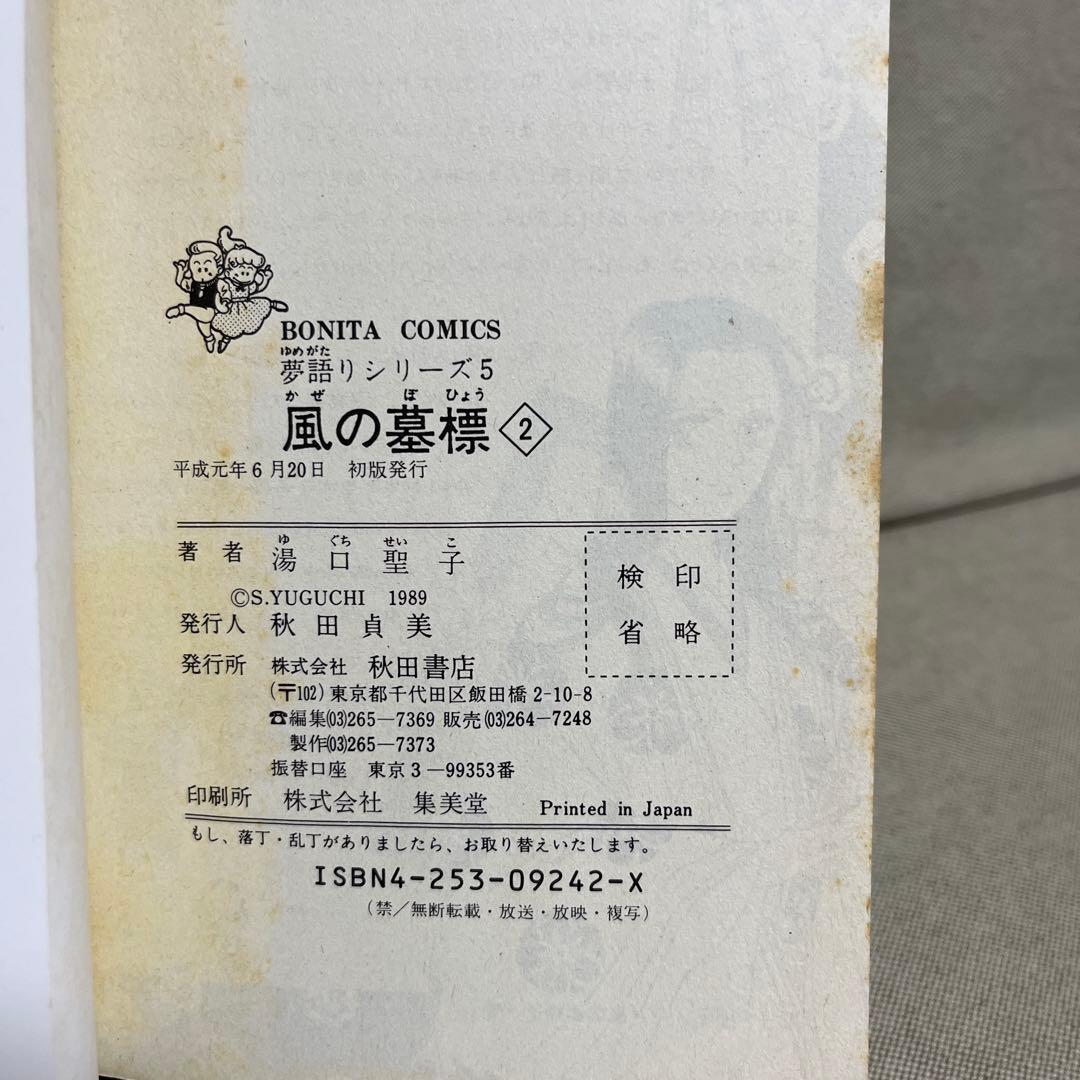 風の墓標5冊セット