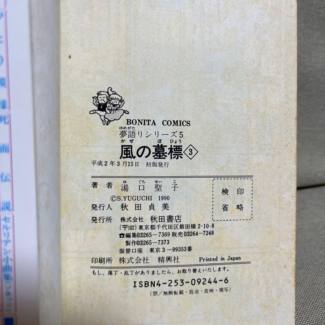 風の墓標5冊セット