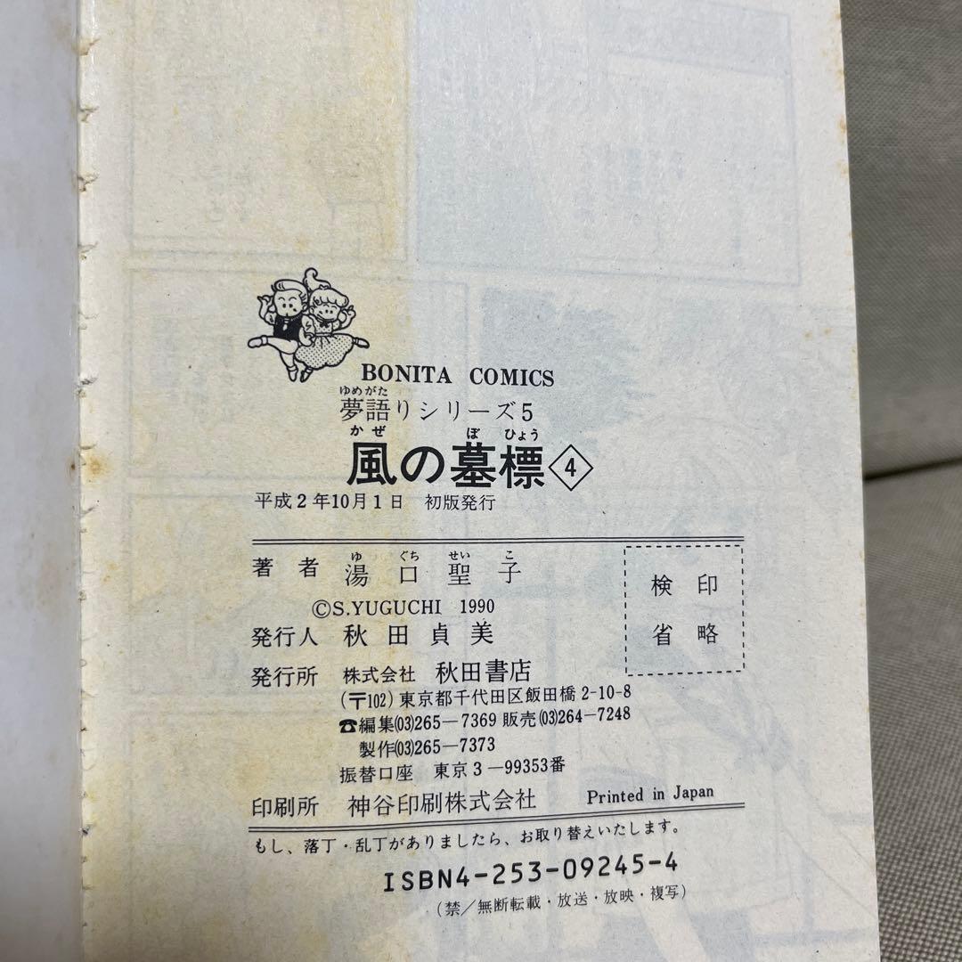 風の墓標5冊セット