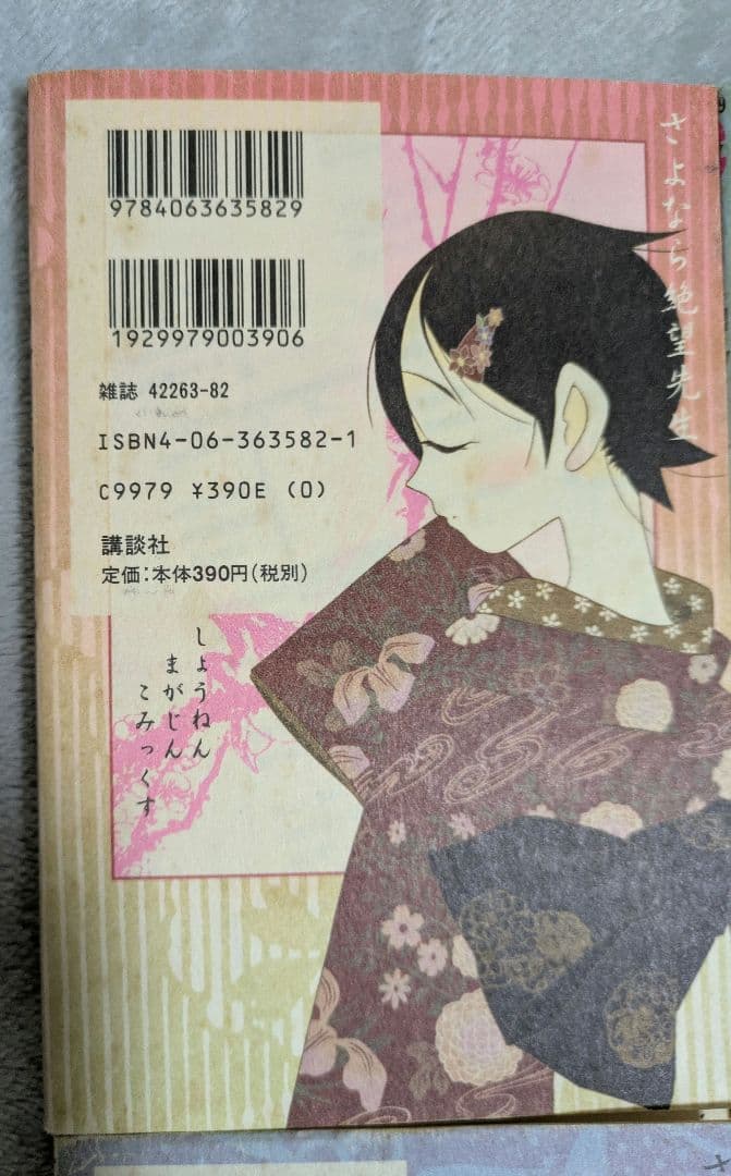 【初版多数】さよなら絶望先生　1〜30巻　全巻　セット