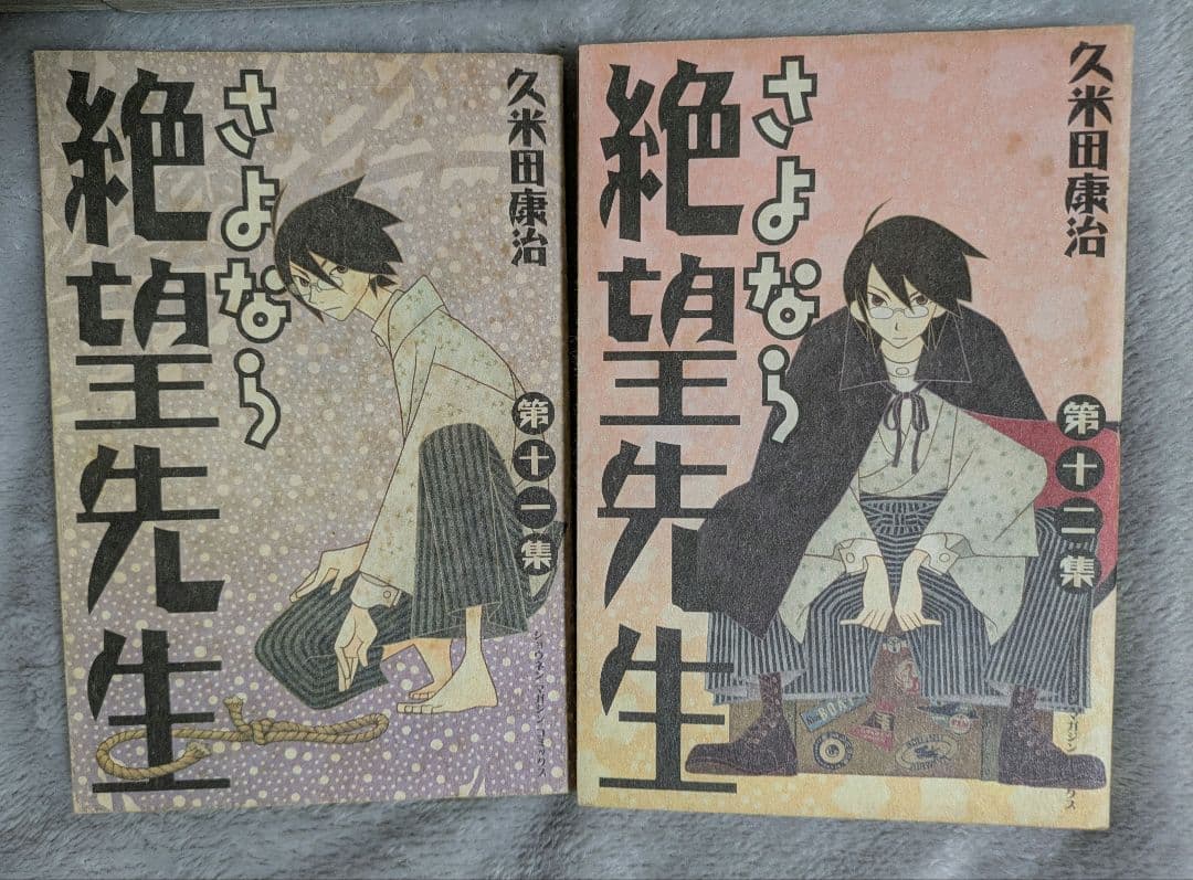 【初版多数】さよなら絶望先生　1〜30巻　全巻　セット