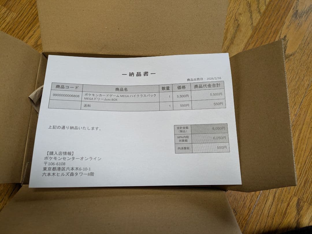 【シュリンク付き】ポケモンカード MEGAドリームex 1BOX ポケセン産