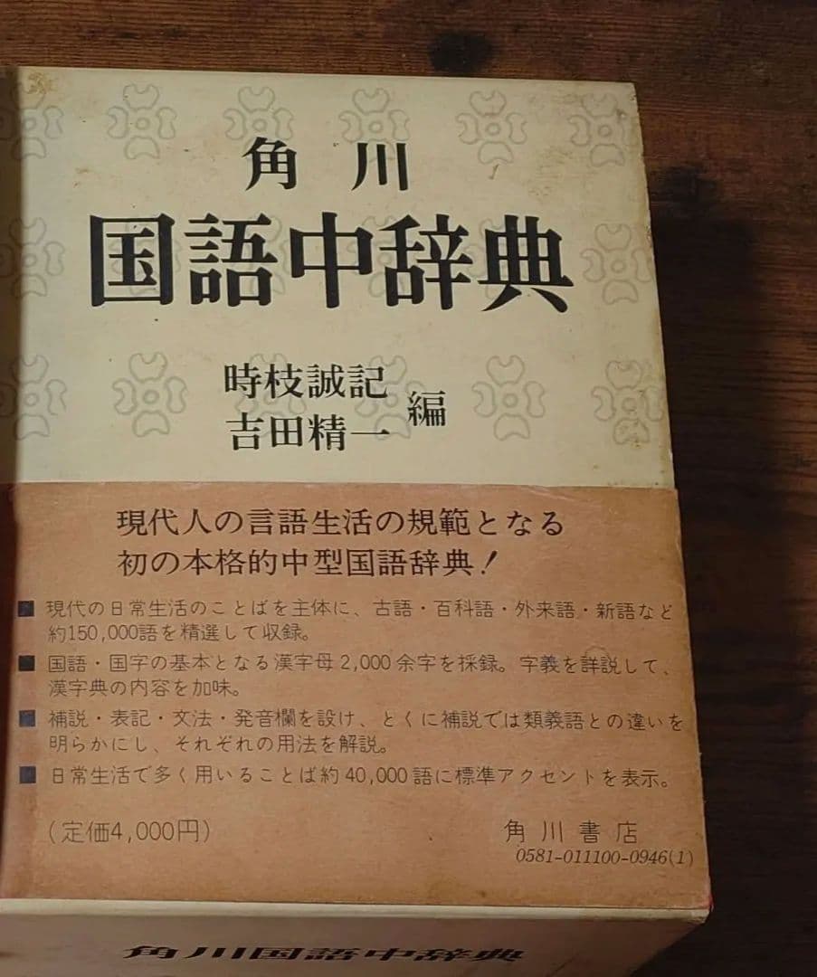 広辞苑第六版、国語中辞典