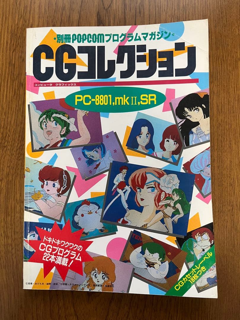 【レトロPC雑誌】CGコレクション 1、CGコレクション4の2冊セット