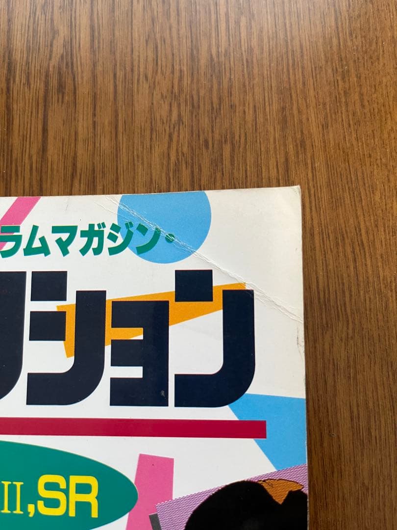 【レトロPC雑誌】CGコレクション 1、CGコレクション4の2冊セット
