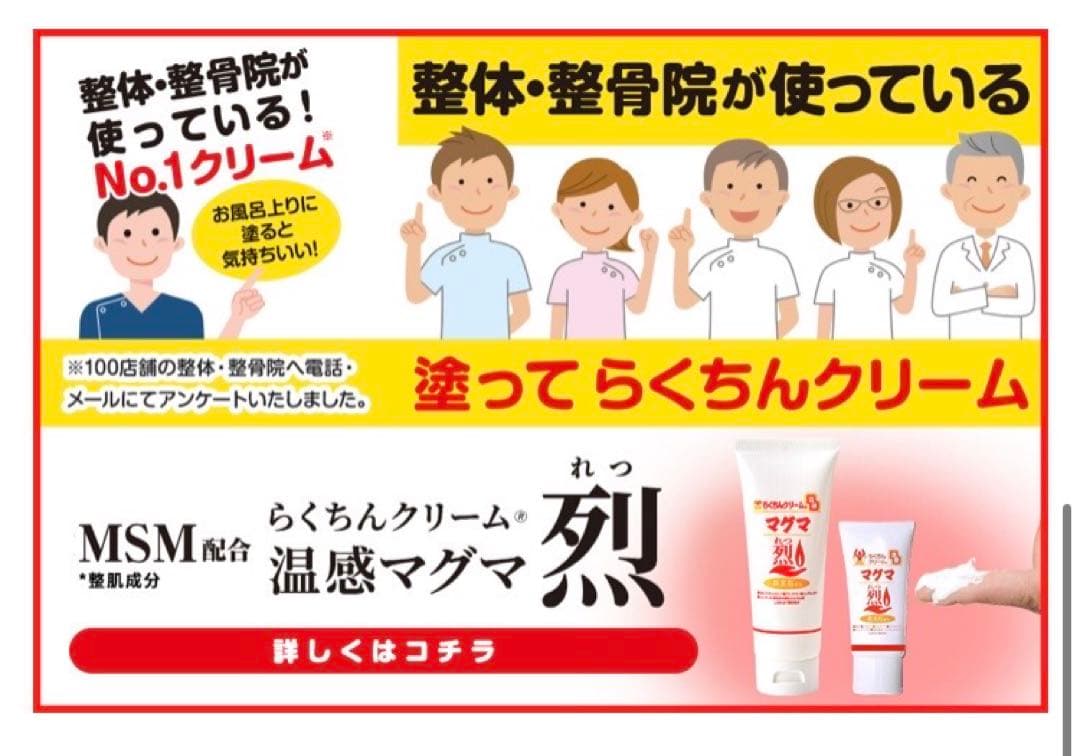はやみん　らくちんクリーム 温感マグマ 烈 3本 スポーツ後に
