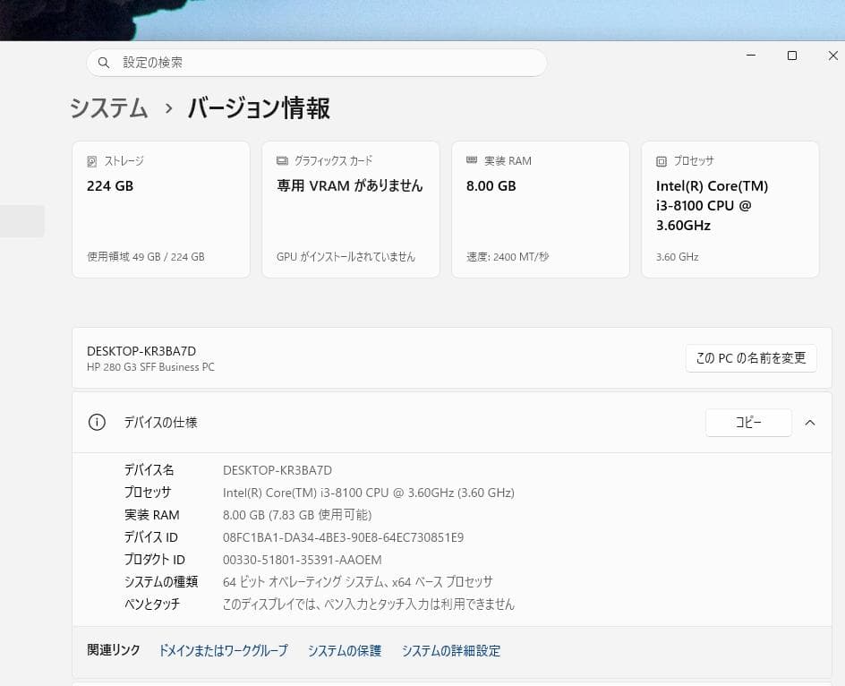 第8世代i3-8100 メモリ8G SSD240GB Office 2021