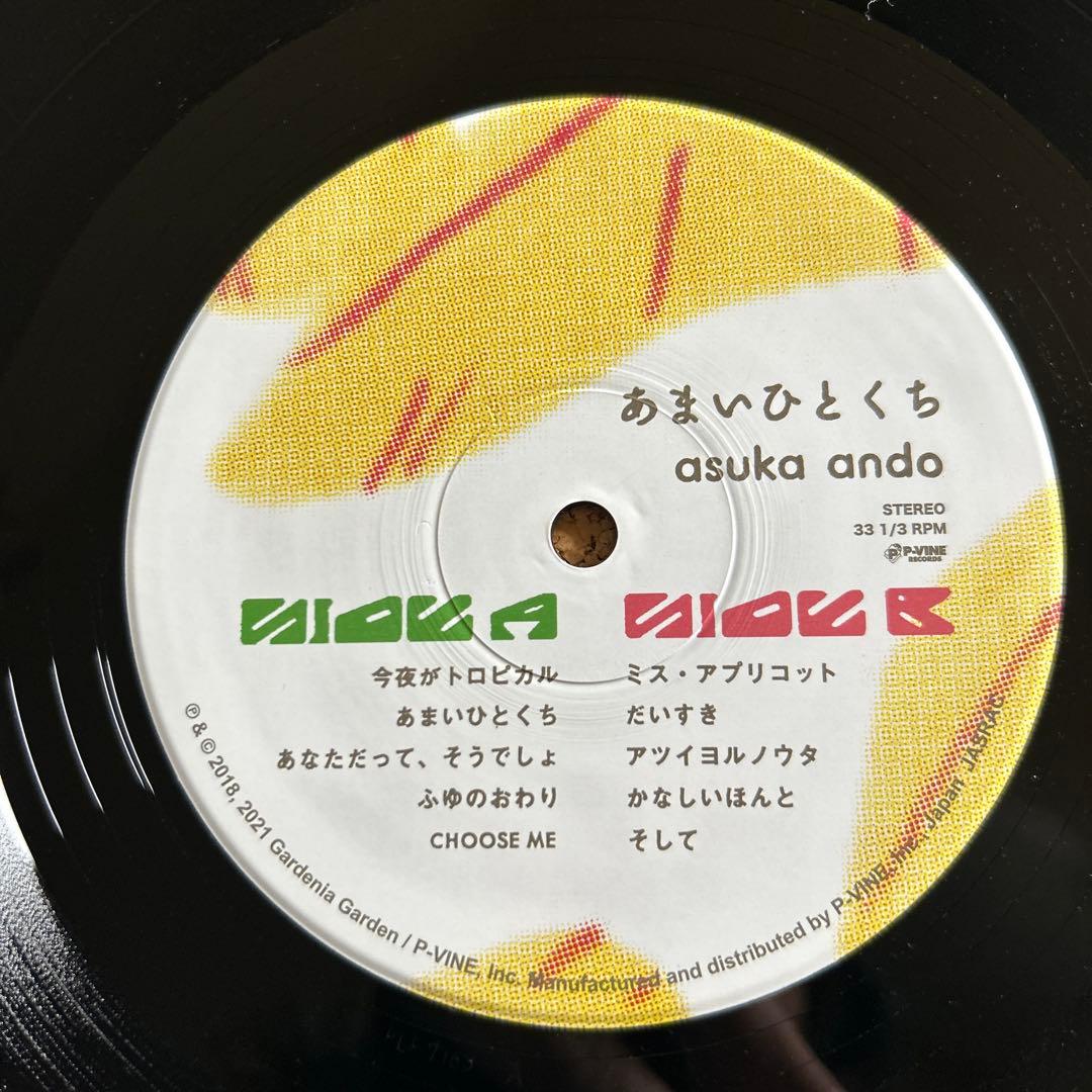 asuka ando / あまいひとくち / LP レコード
