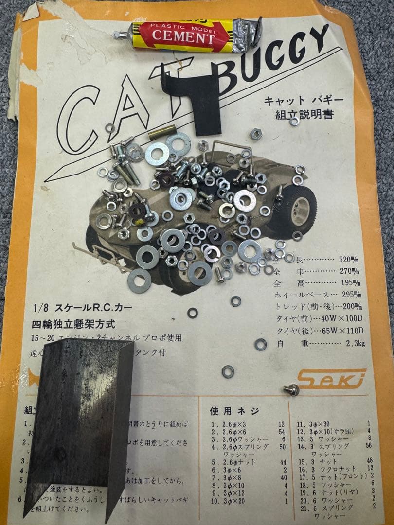 プ*様 関模型 松下 キャットバギー MATSUSHITA SEKI ラジコン