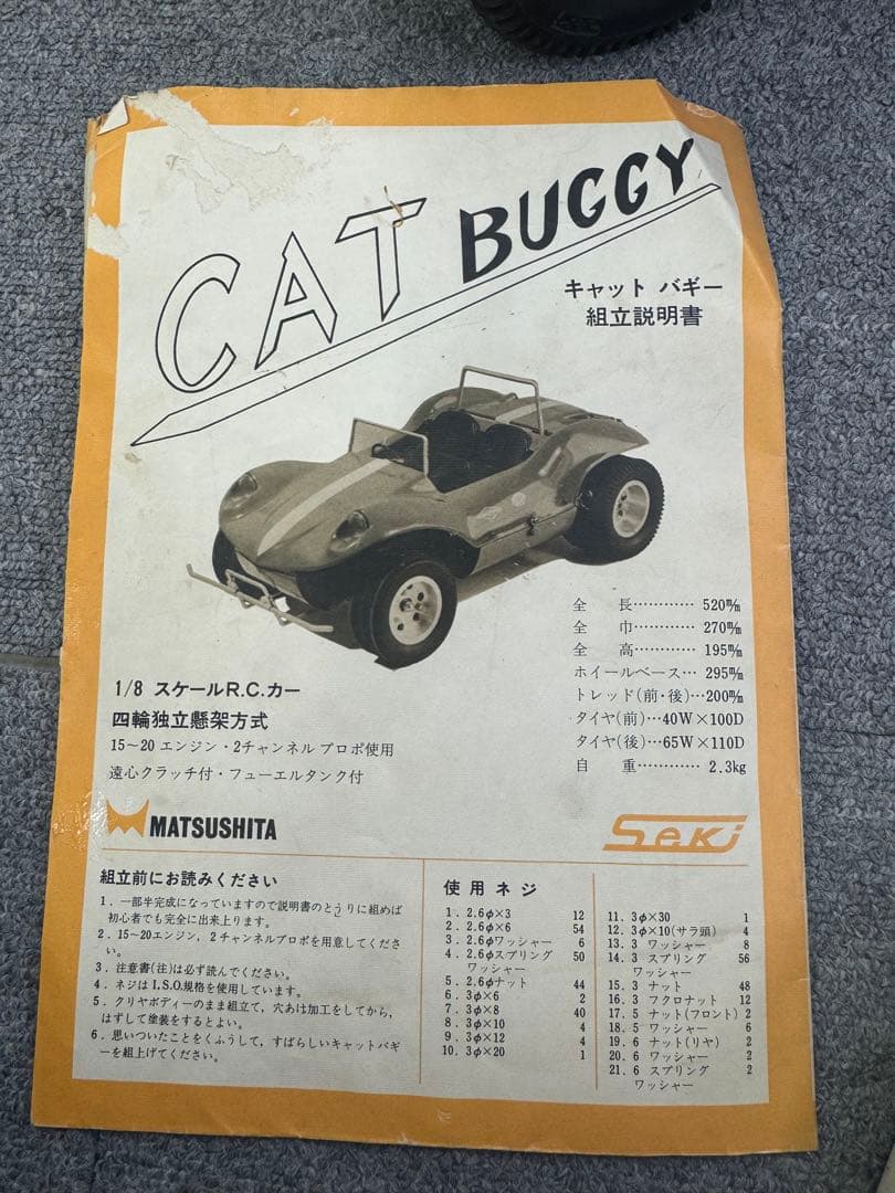 プ*様 関模型 松下 キャットバギー MATSUSHITA SEKI ラジコン