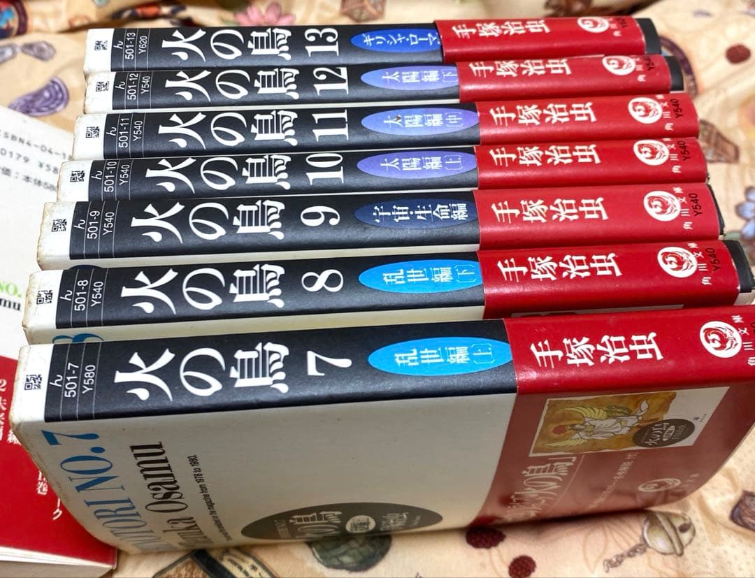 手塚治虫 火の鳥 帯付き 文庫版 全巻セット
