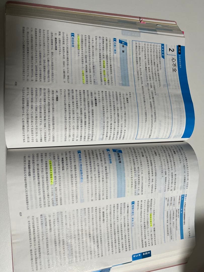 救急救命士標準テキスト　10版