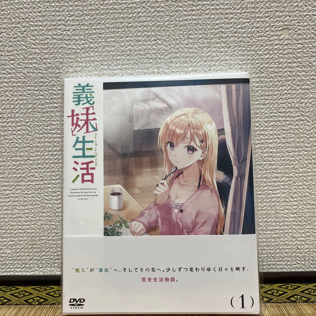 義妹生活DVD