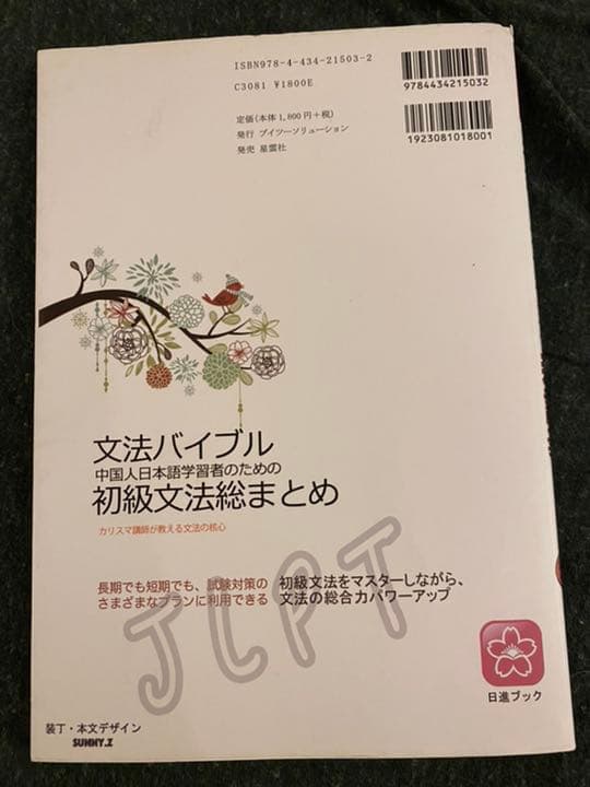 初級日本語文法新講義 : N5N4中国語版 : バイブル : 中国人日本語学習…