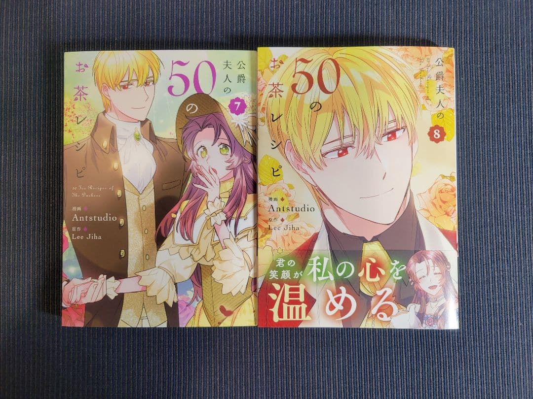 《 最新刊の10巻まで！》公爵婦人の50のお茶レシピ 既存巻1～10巻までセット