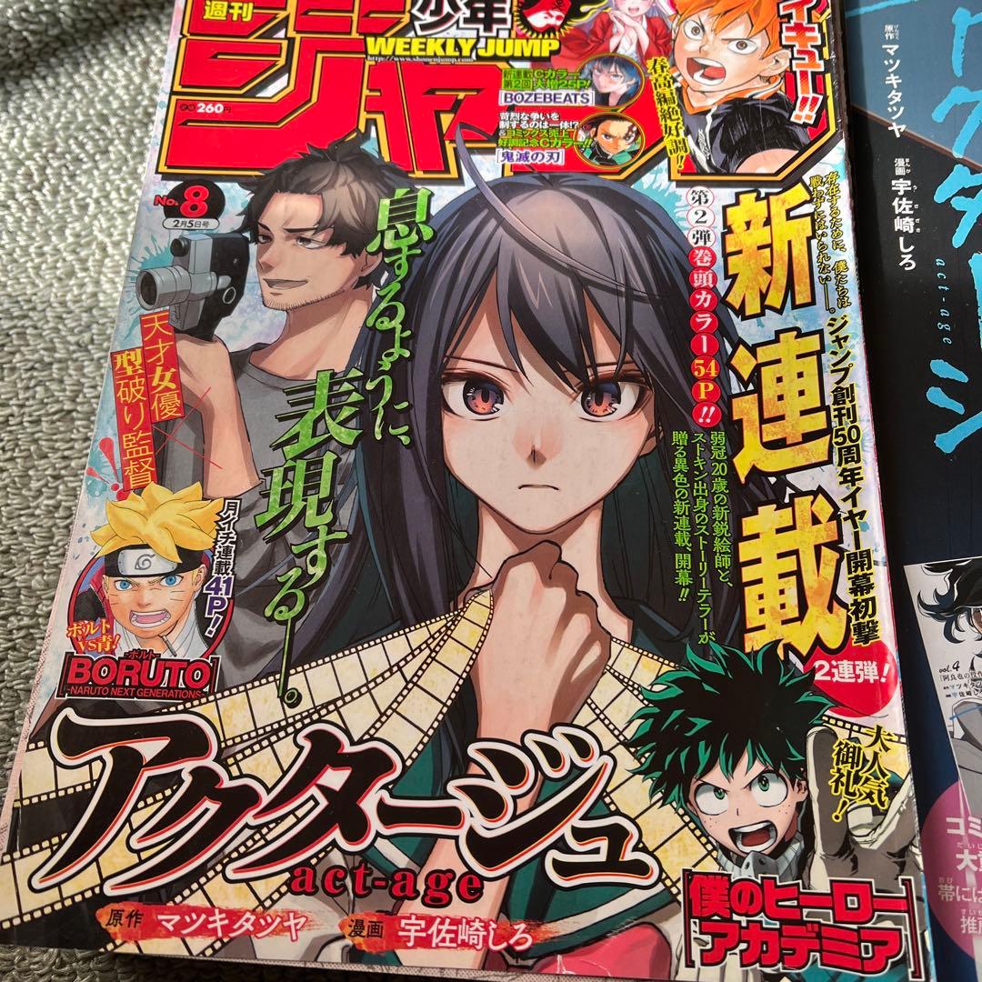 【古本】アクタージュ 全巻セット + 週刊ジャンプ 切り抜き