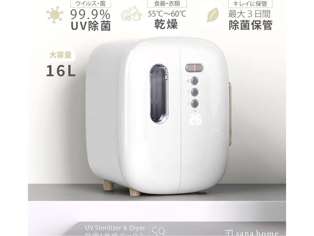 除菌ボックス哺乳瓶スマホ紫外線消毒器大容量16L sh-s9-pgr sana