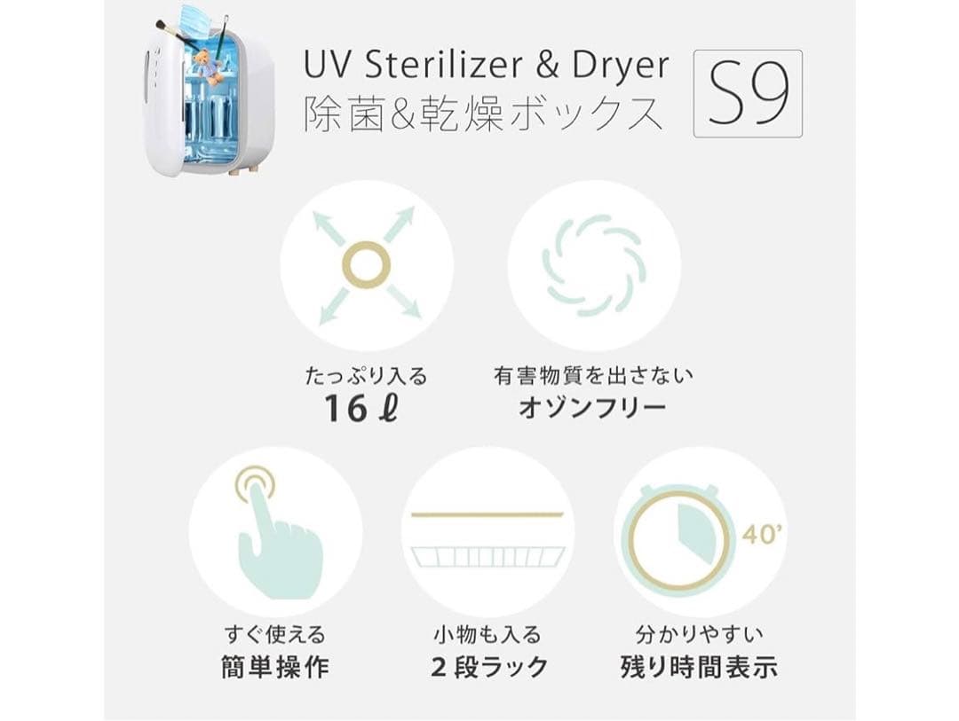 除菌ボックス哺乳瓶スマホ紫外線消毒器大容量16L sh-s9-pgr sana