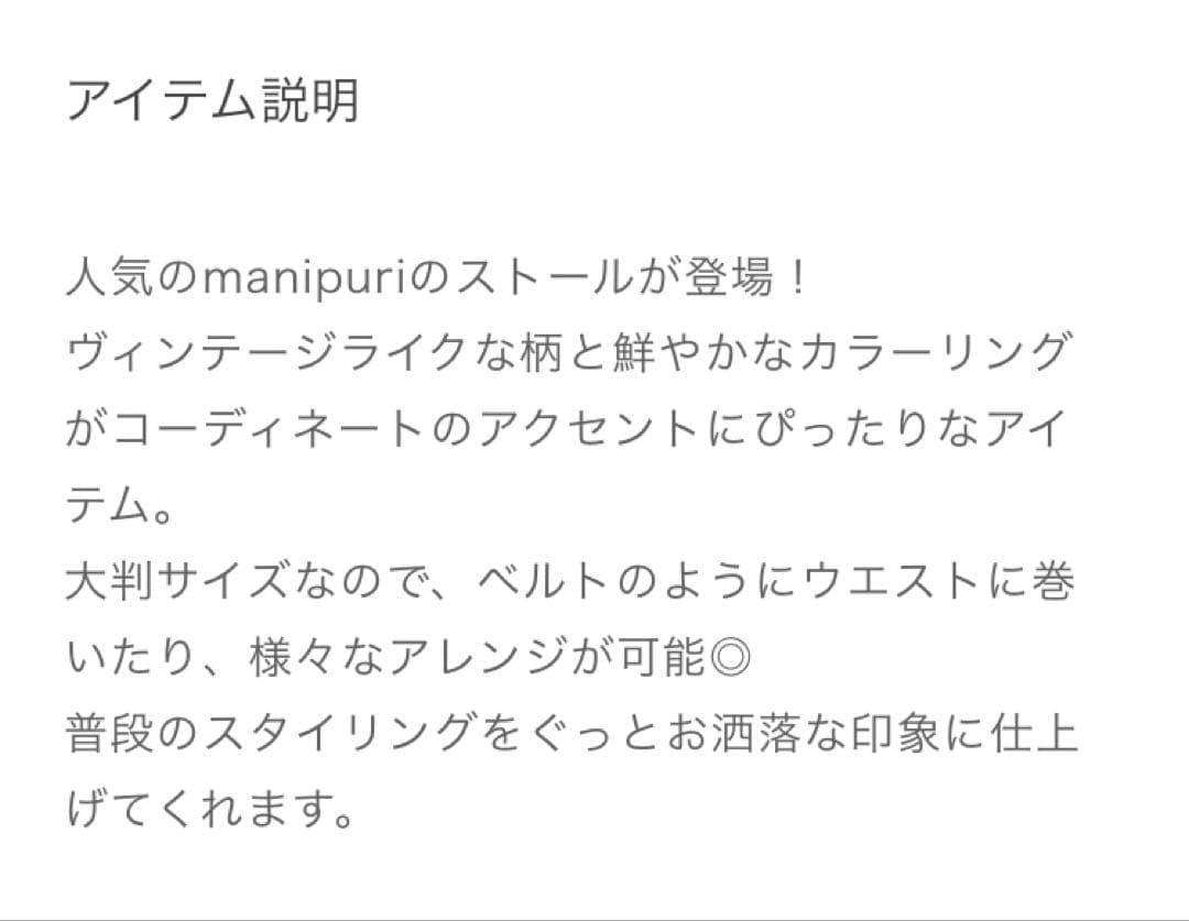 manipuri マニプリ　AUTMN ストール　ウールシルク　未使用