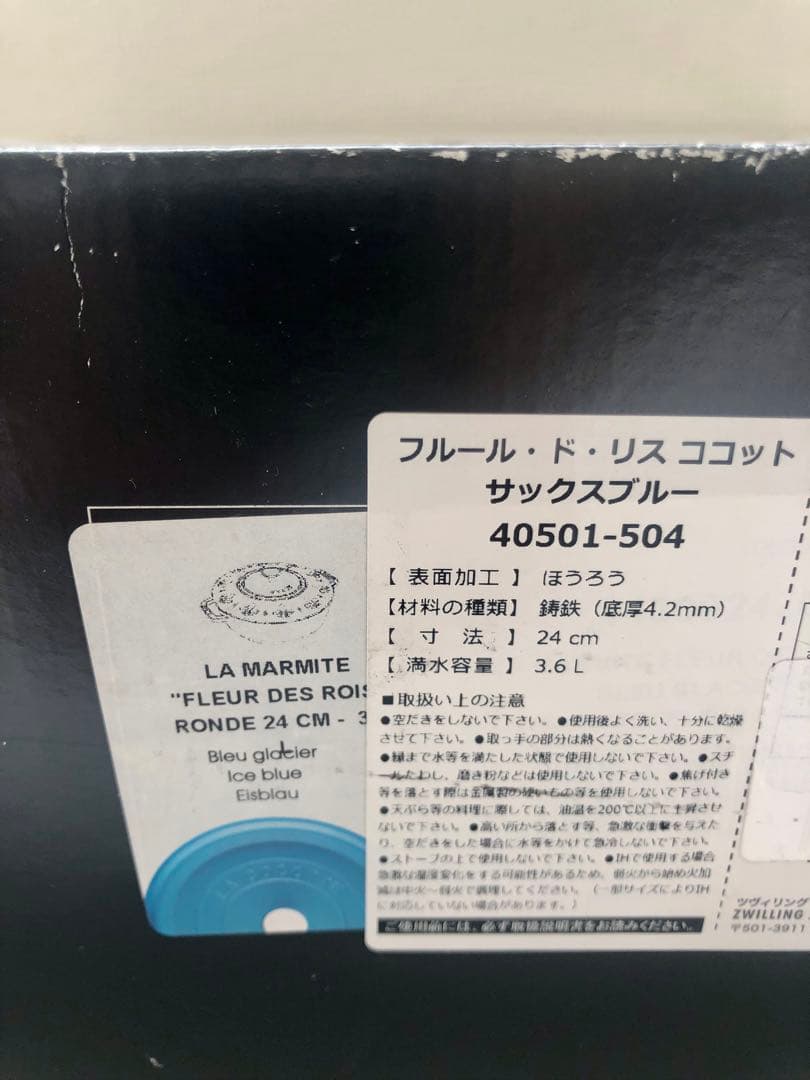 タイムセール【新品】ストウブ フルールドリス サックスブルー 24cm