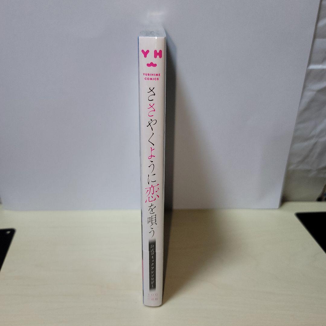 ささやくように恋を唄う　全巻帯つき　9巻10巻未開封　特装版未開封　全13冊